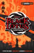 Kieran Fanning, The Black Lotus